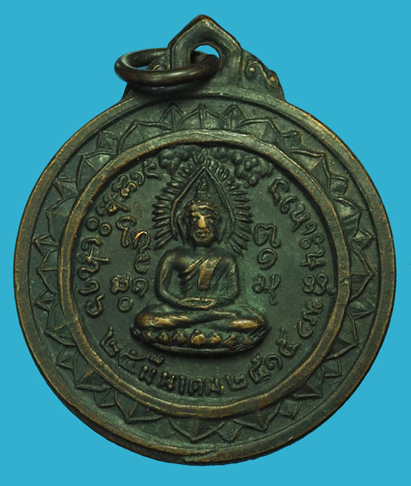 ขายแล้ว*37230 เหรียญพระพุทธ วัดถ้ำเอราวัณ ปี 2515 เลย อาจารย์ฝั่น หลวงปู่ชอบ ร่วมปลุกเสก 72
