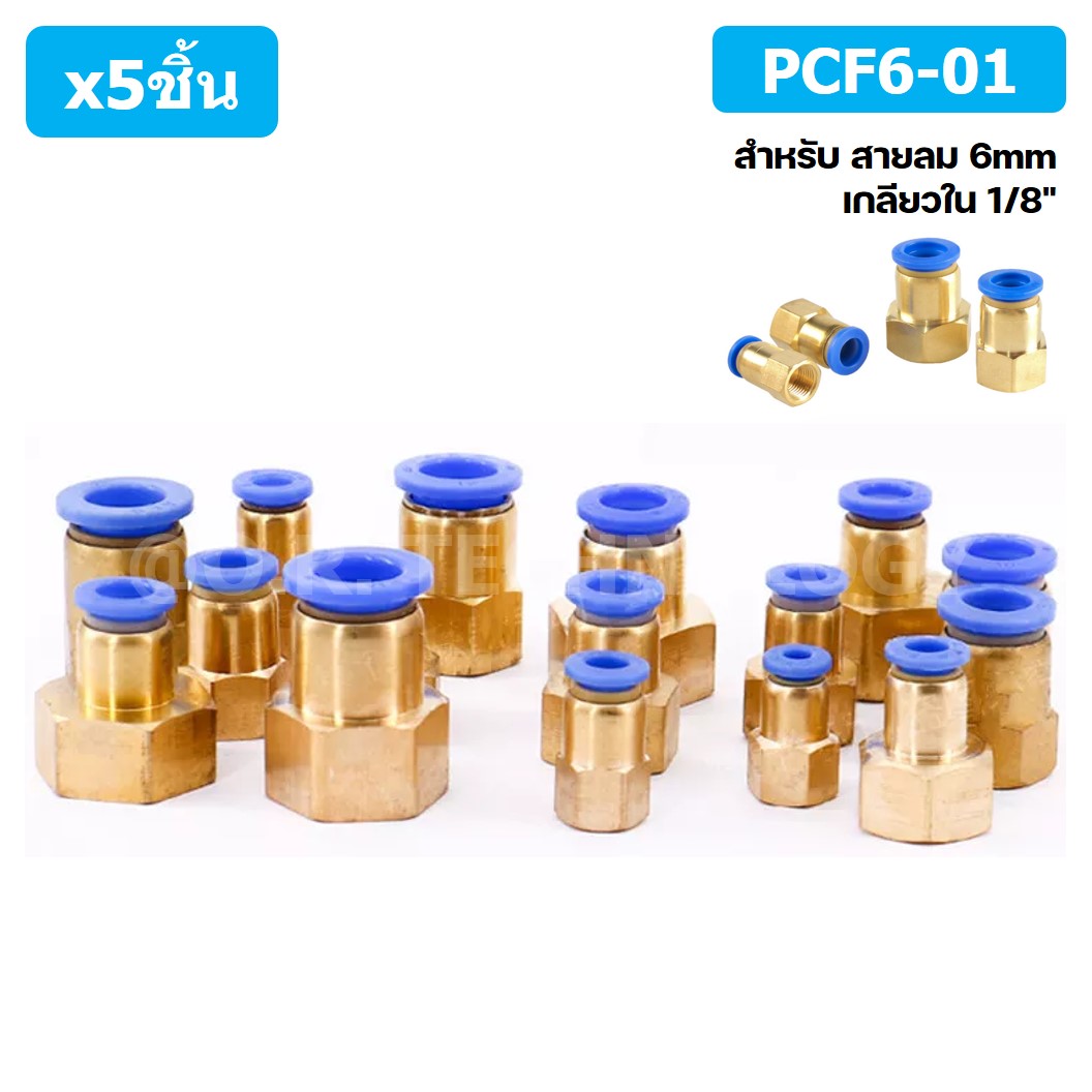 (5ชิ้น) PCF6-01 ข้อต่อลมทองเหลืองเกลียวใน ข้อต่อลม ข้อต่อลมเกลียวใน Female Thread Straight Pneumatic Quick Connectors Fitting