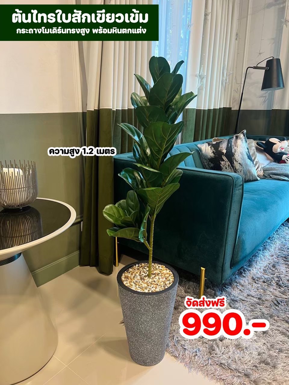 ต้นไม้ปลอม สูง 1 เมตร ในกระถางโมเดิร์นทรงสูงสีเทาดำ พร้อมหินตกแต่ง