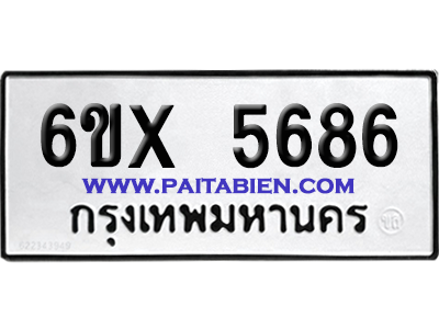 จองทะเบียนรถ 6ขx 5686 จากกรมขนส่ง อย่างถูกต้อง