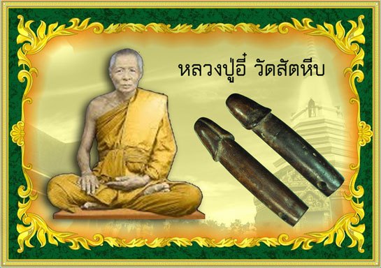 ขายแล้ว*37894 ปลัดขลิกไม้แกะ หลวงพ่ออี๋ วัดสัตหีบ ชลบุรี มีจารลางๆ เก่าๆ (ได้มาไม่แพงจำหน่ายไม่แพง)12