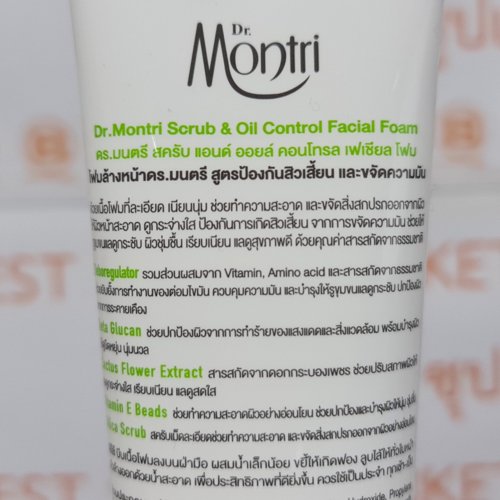 ดร.มนตรี โฟมล้างหน้า 125 กรัม Dr.Montri Facial Foam 125 g.