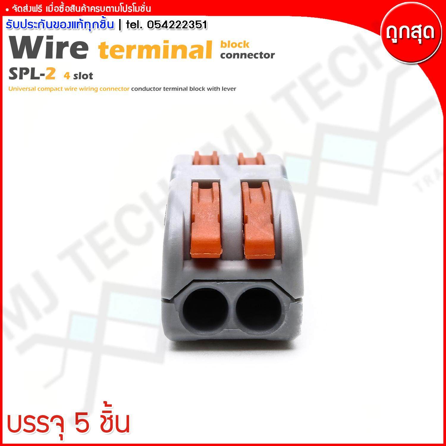 MJ-Tech ตลับต่อสายไฟ ตัวต่อสายไฟ เข้า 2 ออก 2 Wire Terminal Block รุ่น SPL-2