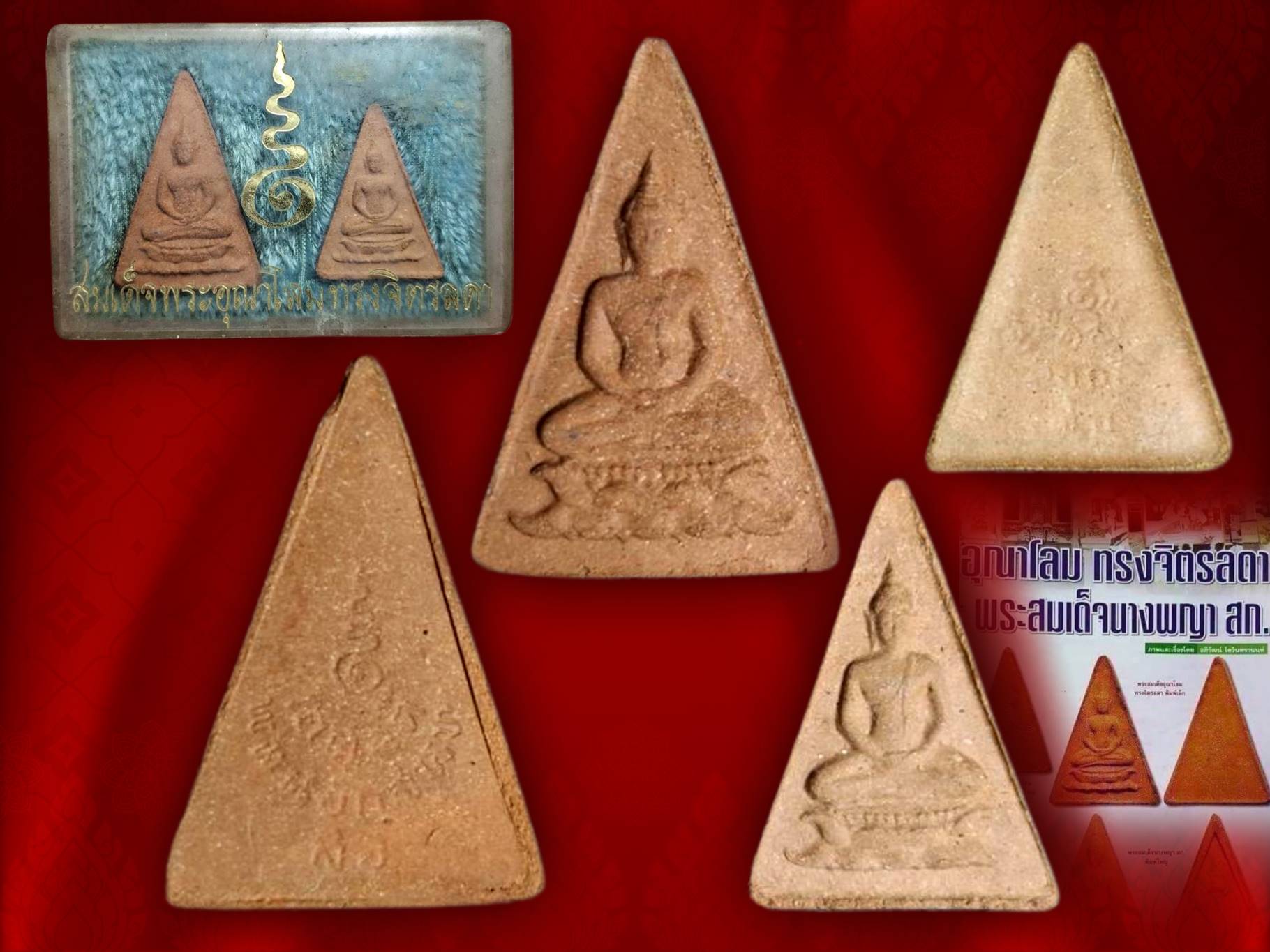 พระสมเด็จอุณาโลมทรงจิตรลดา. ใหญ่+เล็ก ปี19 พิมพ์ใหญ่+เล็ก งามๆ 2 องค์ พระเกจิคณาจารย์และวิปัสสนาจารย์ทั่วประเทศ ร่วมพิธีมหาพุทธาภิเษก (หลวงปู่โต๊ะปลุกเสก 7 วัน) สภาพสวยงาม ของดีที่ราคาไม่แพง ยังมีอยู่จริง.. งามและหายากสุดๆ ครับ