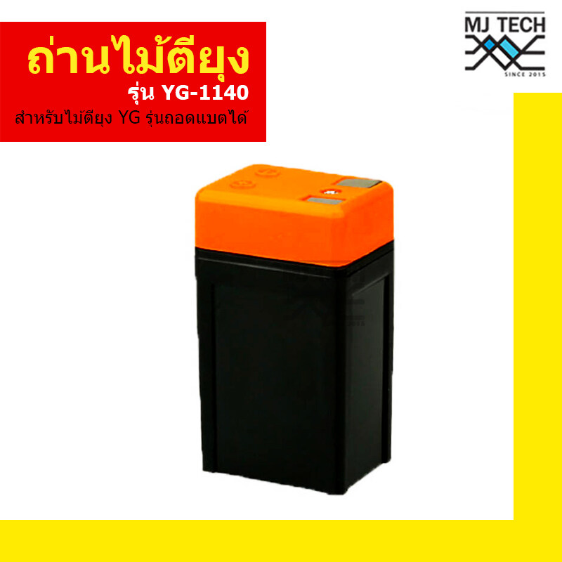 ถ่าน สำหรับ ไม้ตียุง ชาร์จได้ Yage รุ่น ถอดแบตได้ YG-1140