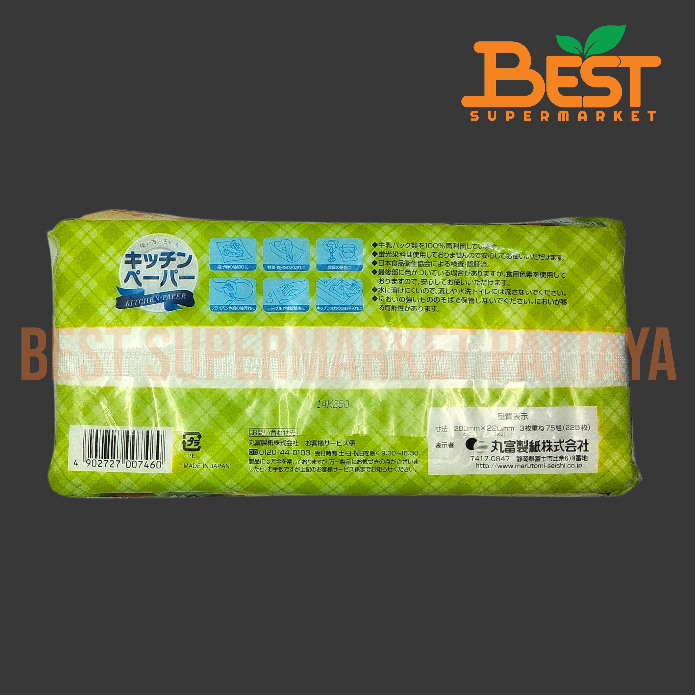 มารุโตมิ กระดาษอเนกประสงค์ 3 ชั้น 75 แผ่น.Marutomi Pillow Kitchen Paper 3 ply/ 200 x 220 mm.