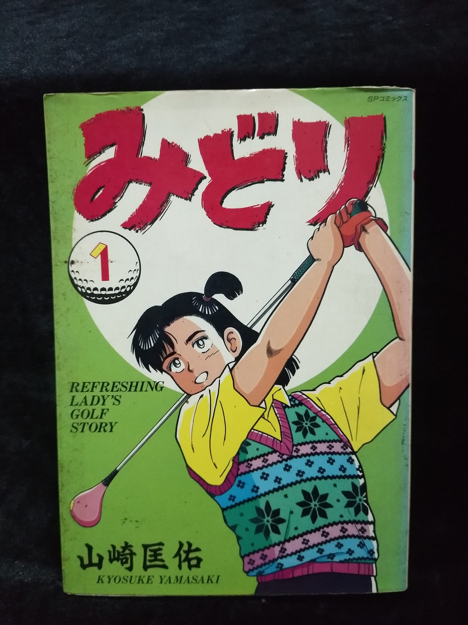 W39 มิโดริ เล่ม1 ฉบับภาษาญี่ปุ่น