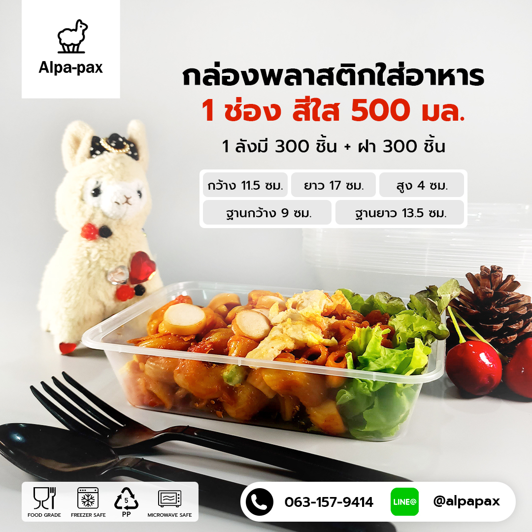 B500กล่องอาหารพลาสติก+ฝา 500ml. (ลัง 300ใบ) กล่องไมโครเวฟ กล่องข้าว กล่องอาหาร กล่องใส่อาหาร