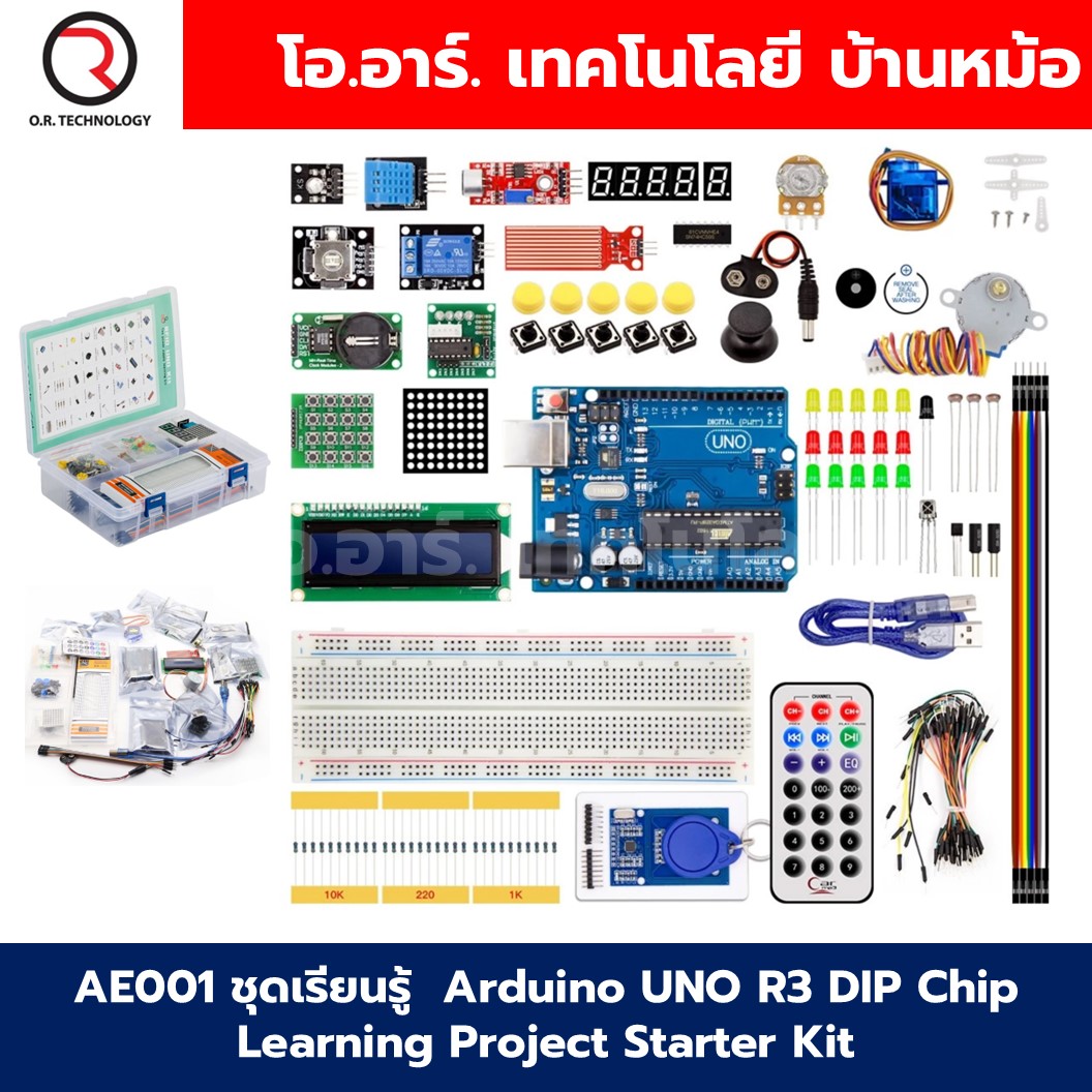 AE001 ชุดเรียนรู้ Arduino UNO R3 Learning kit Project Starter Kit ชุดเริ่มต้นเรียนรู้อาร์ดูโน่ Arduino DIP chip
