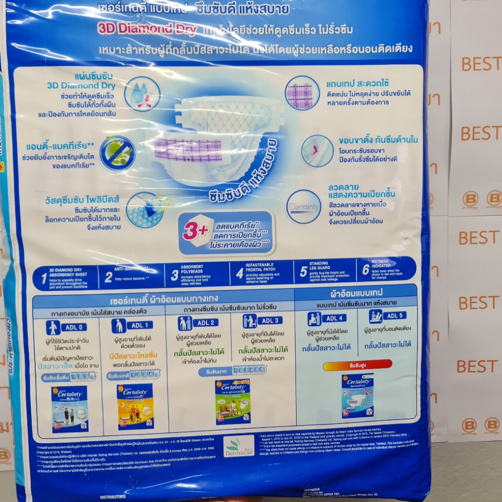 เซอร์เทนตี้ เทป ผ้าอ้อมผู้ใหญ่แบบเทป ขนาด L จำนวน 30 ชิ้น Certainty Adult Tape Diaper Size L 30 Pieces