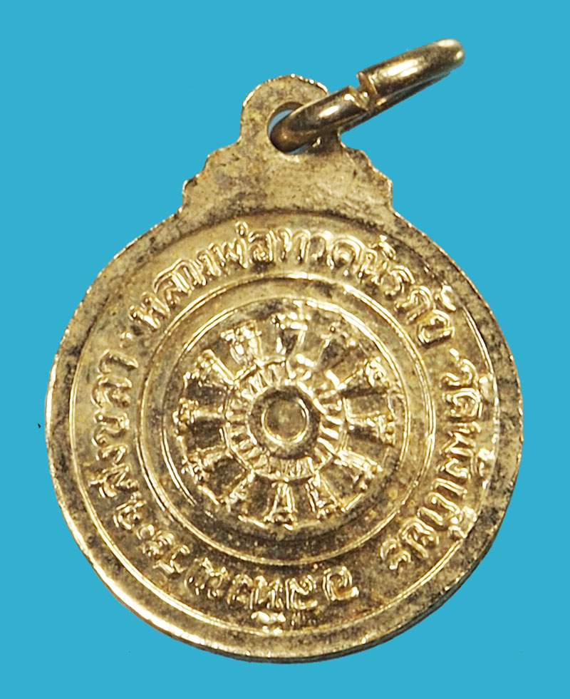 *37623 เหรียญหลวงปุ่ทวด นริภัย ปี 2524 ชุบนิเกิล 11