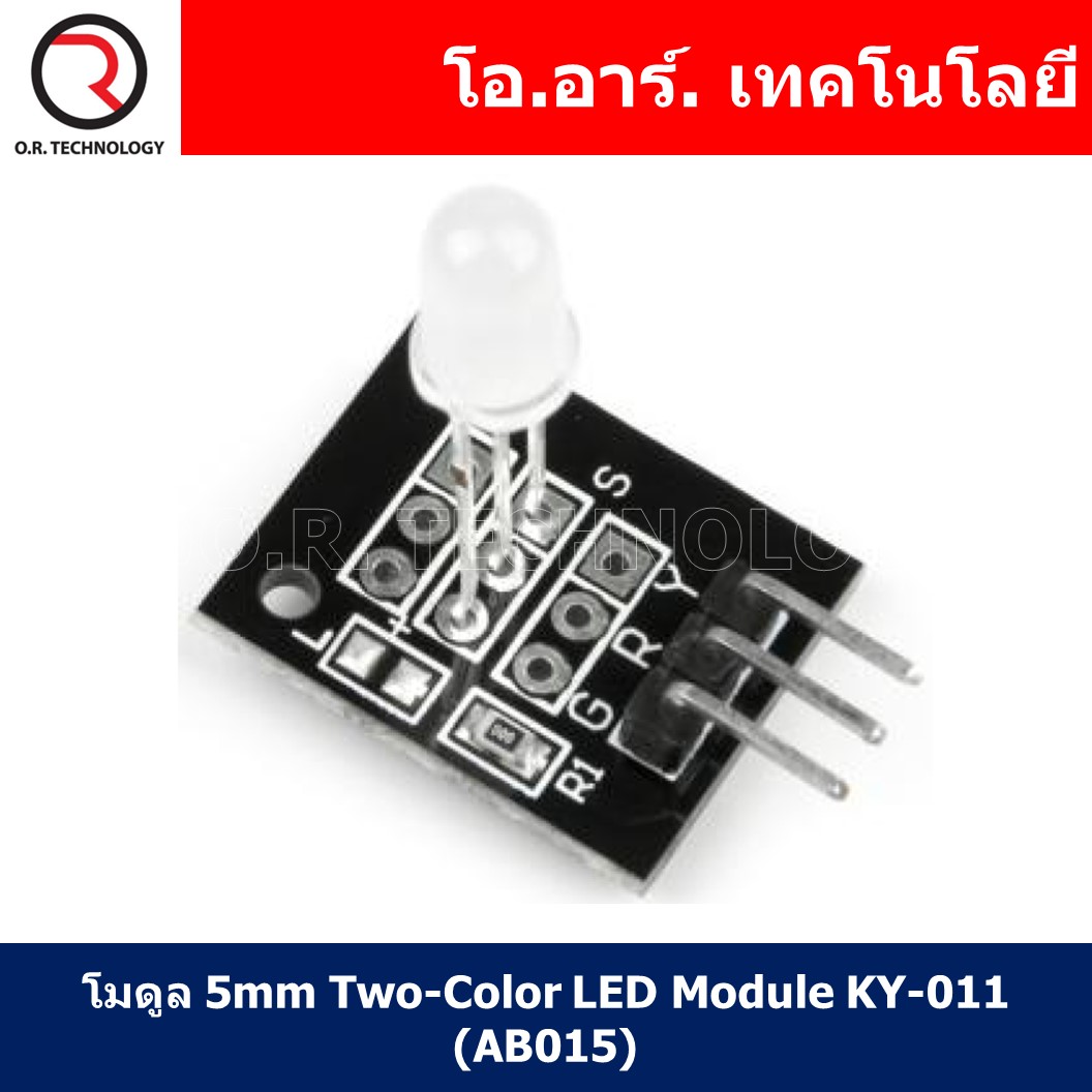 (1ชิ้น) AB015 โมดูล 5mm Two-Color LED Module KY-011 โมดูลแอลอีดี 2สี