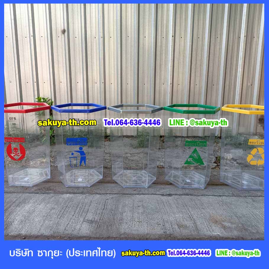 ถังขยะ,ถังขยะเทศบาล,ถังขยะแยกประเภท,ถังขยะพลาสติกใส,ถังขยะพลาสติก,แท่นวางถังขยะ,ถังขยะเล็ก,ถังขยะเท้าเหยียบ,ถังขยะ 4 สี