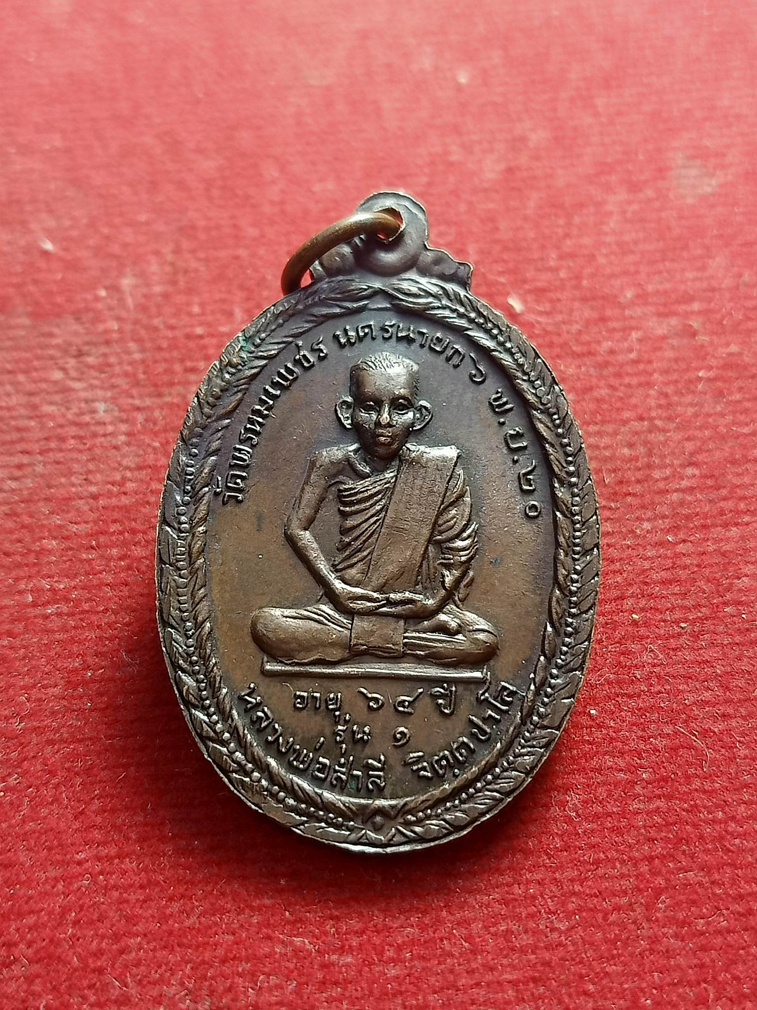 เหรียญหลวงพ่อเคน ถ้ำคูหาเขาอีโต้ อายุ109ปี หลังหลวงพ่อสำลี จิตตปาโล เหรียญรุ่น1 ปี 2520 วัดพรหมเพชร จ.นครนายก(SKU-01400)