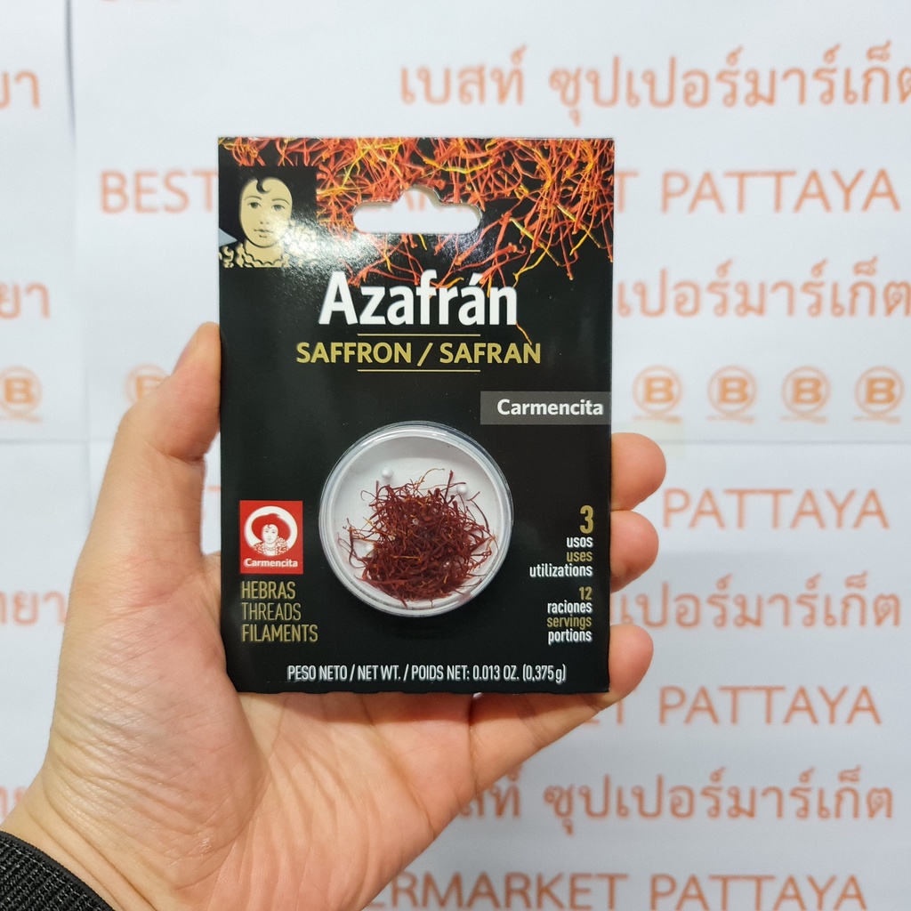 คาร์เมนซิต้า หญ้าฝรั่น 0.375 กรัม Carmencita Saffron Threads 0.375 g.