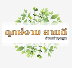 เว็ปไซต์หลัก