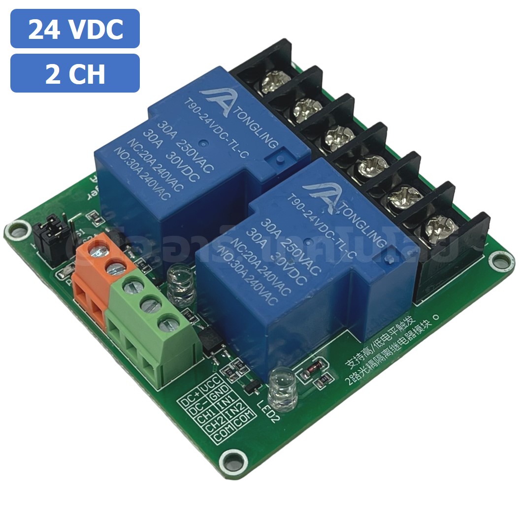 CM026 โมดูลรีเลย์ 2ช่อง 24VDC 30A 2 Channel Relay DC24V 30A แบบ Active Low/High รีเลย์ isolation Relay Module ทนกระแสสูง