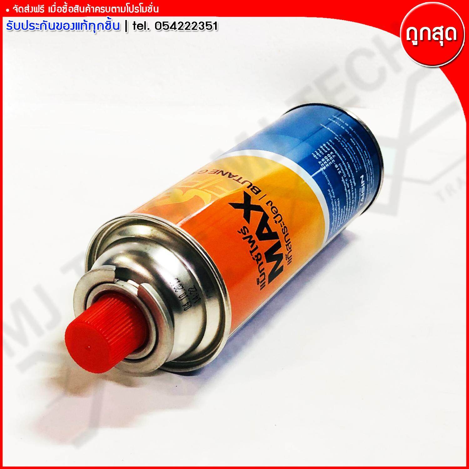 Max Fire แก๊สกระป๋องแม็กซ์ไฟร์ ก๊าซกระป๋อง BUTANE GAS ขนาด 527 กรัม จำนวน 1 กระป๋อง