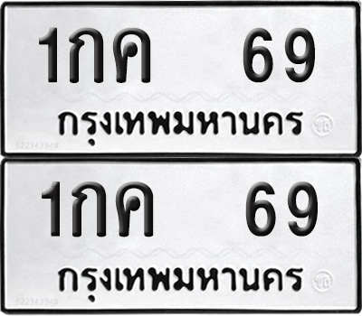ทะเบียน 69 ทะเบียนรถ - 1กค 69 พร้อมส่งมอบ (NEW)