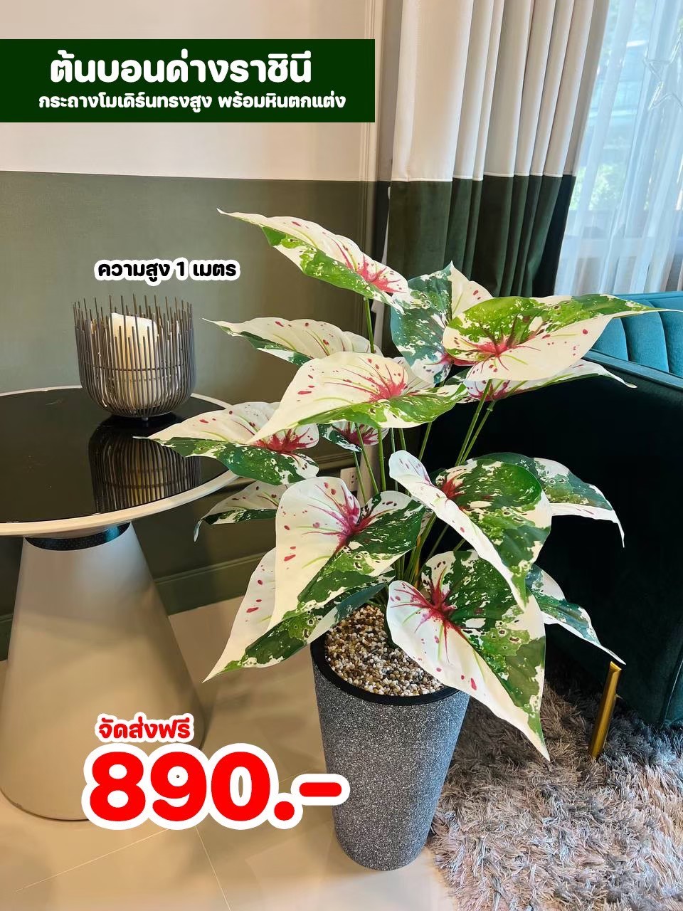 ต้นไม้ปลอม สูง 1 เมตร ในกระถางโมเดิร์นทรงสูงสีเทาดำ พร้อมหินตกแต่ง