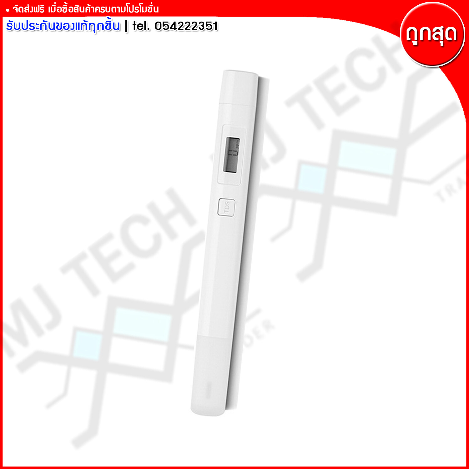 Xiaomi TDS PenPen Water Quality Tester ปากกา เช็คคุณภาพน้ำ แบบพกพา (สีขาว)