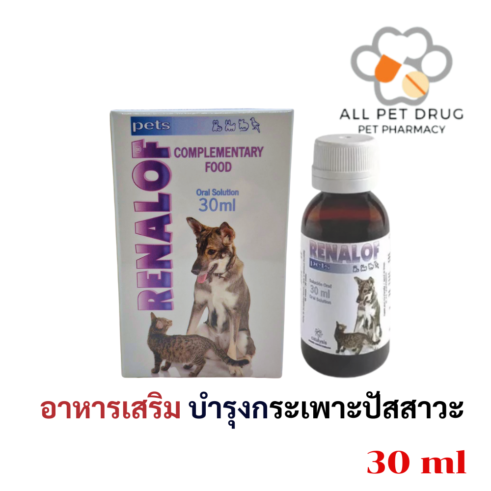 Renalof Pets 30ml รีน่าลอฟ เพ็ทส์ อาหารเสริม วิตามิน แมว หมา ช่วยปรับสภาพ กระเพาะปัสสาวะอักเสบ ฉี่ไม่ออก