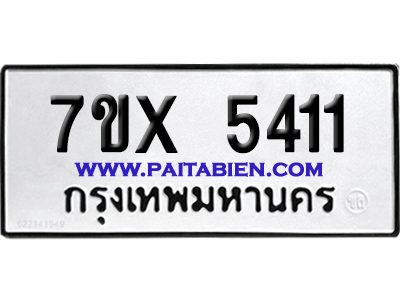 จองทะเบียนรถ 7ขx 5411 จากกรมขนส่ง อย่างถูกต้อง