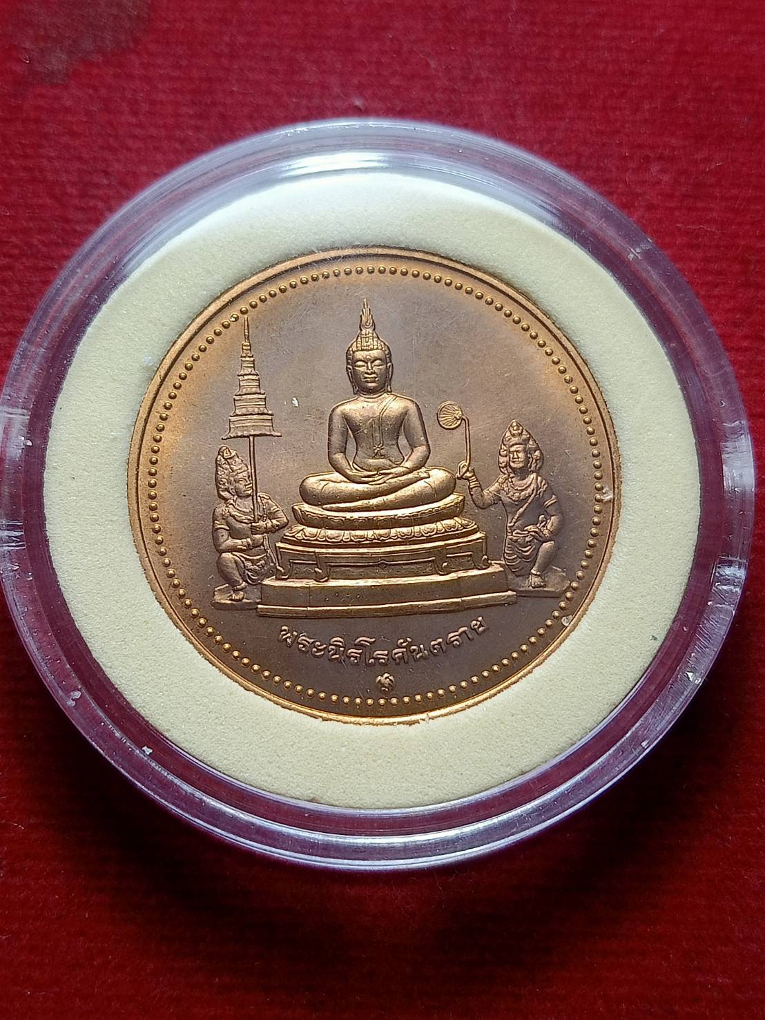 เหรียญพระนิรโรคันตราย หลังท้าวหิรัญพนาสูร โดยกรมธนารักษ์ ที่ระลึกในวโรกาสฉลองพระบรมราชสมภพครบ 120 ปี พระบาทสมเด็จพระมงกุฏเกล้าเจ้าอยู่หัว (SKU-08643)