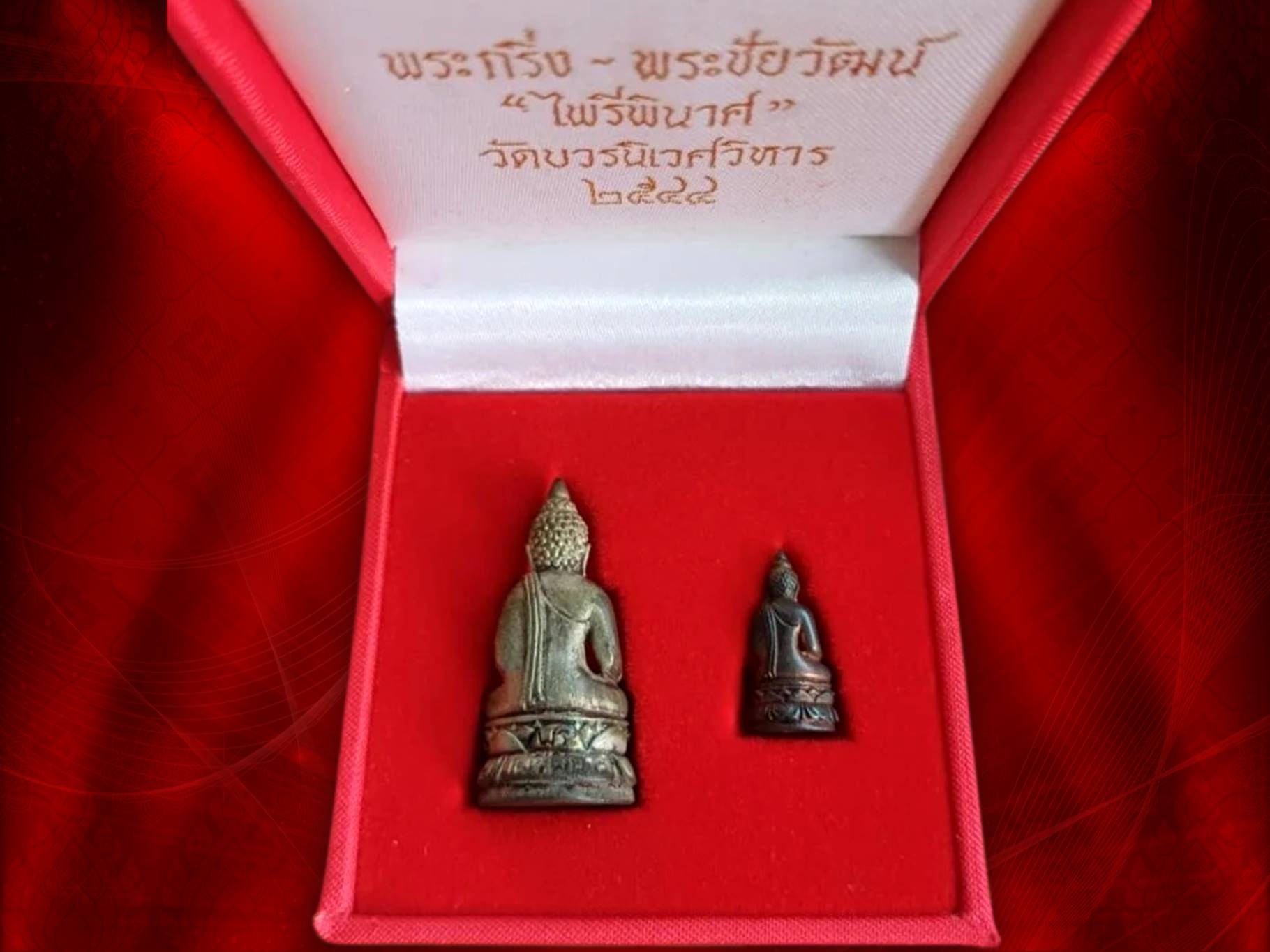พระกริ่ง-พระชัย ไพรีพินาศ เนื้อสัมฤทธิ์ วัดบวรนิเวศวิหาร พ.ศ. 2544 กล่องเดิม ๆ
