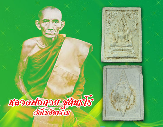 ขายแล้ว*35054 พระพุทธชินราช หลังอกเลา วัดราชนัดดา ปี 2512 กรุงเทพ (หลวงพ่อกวย วัดโฆษิตรารามร่วมปลุกเสก) 9