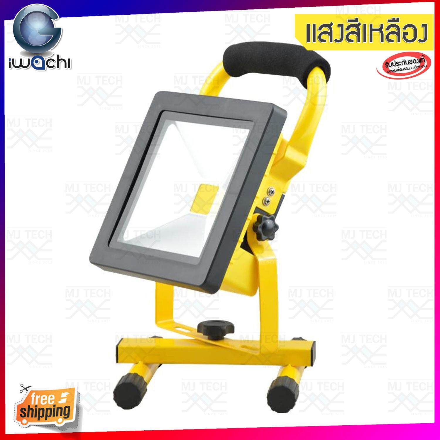 IWACHI สปอร์ตไลท์สนาม แบบพกพา Rechargeable flood light led 20W 8.4V - กันน้ำ IP65 (แสงวอร์มไวท์)