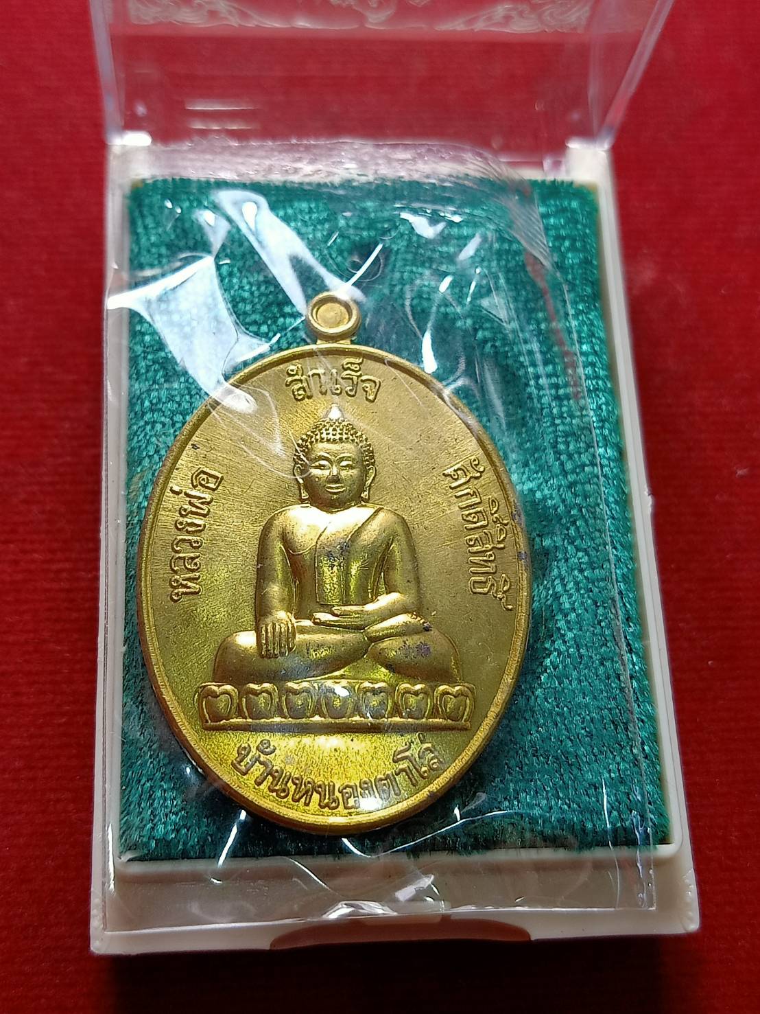 เหรียญแซยิด หลวงพ่อสำเร็จศักดิ์สิทธิ์ วัดหนองตาโล่ จ.สระบุรี ปี 2562 พร้อมกล่อง (SKU-06779)