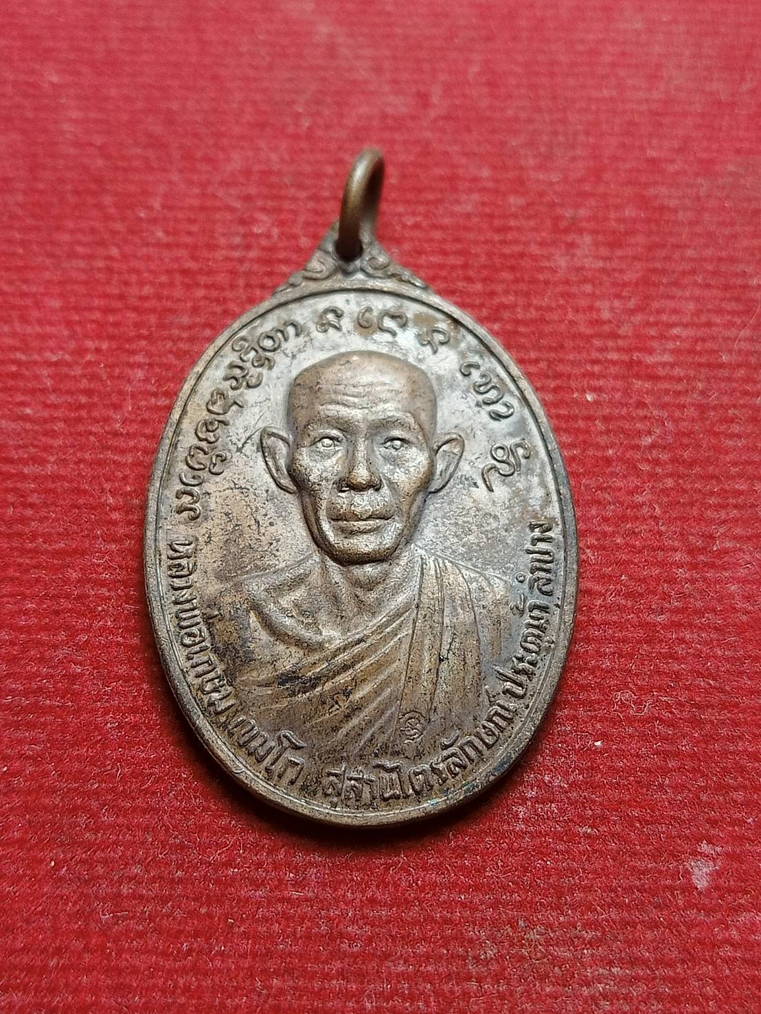 เหรียญหลวงพ่อเกษม เขมโก สุสานไตรลักษณ์ จ.ลำปาง ปี 2524 (SKU-07874)