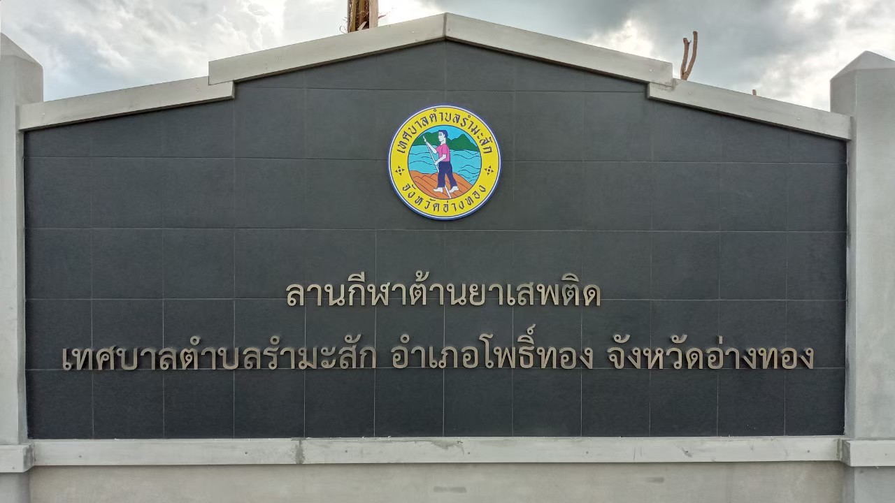 ป้ายอักษรโลหะเทศบาล