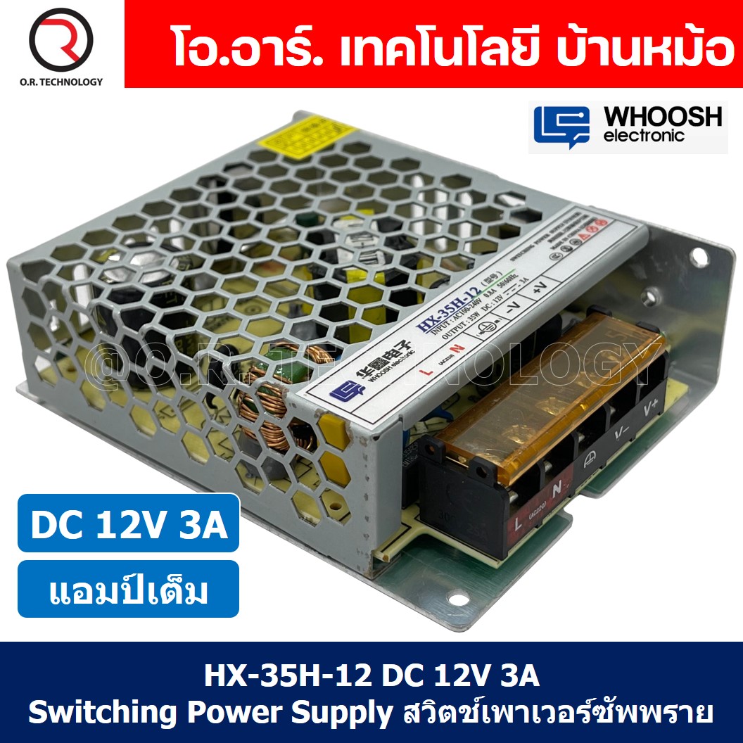 สวิตชิ่งเพาเวอร์ซัพพลาย HX series DC 5V/12V/24V 3-30A แหล่งจ่ายไฟ ตัวแปลงไฟ Switching Power Supply WHOOSH ELECTRONIC แอมป์เต็ม สวิตช์เพาเวอร์ซัพพราย