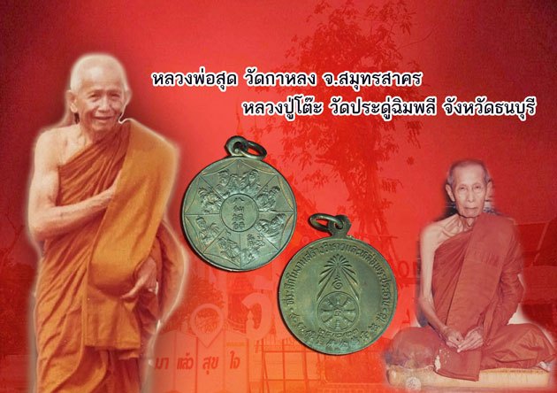 ขายแล้ว*37589 เหรียญโป๊ยเซียน(แปดเซียน)ที่ระลึกสร้างวิหารหล่อพระประทานปี 2523 เนื้อทองแดง(หลวงพ่อสุด วัดกาหลง,หลวงปู่โต๊ะ วัดประดู่ฉิมพลี ร่วมปลุกเสก) 10