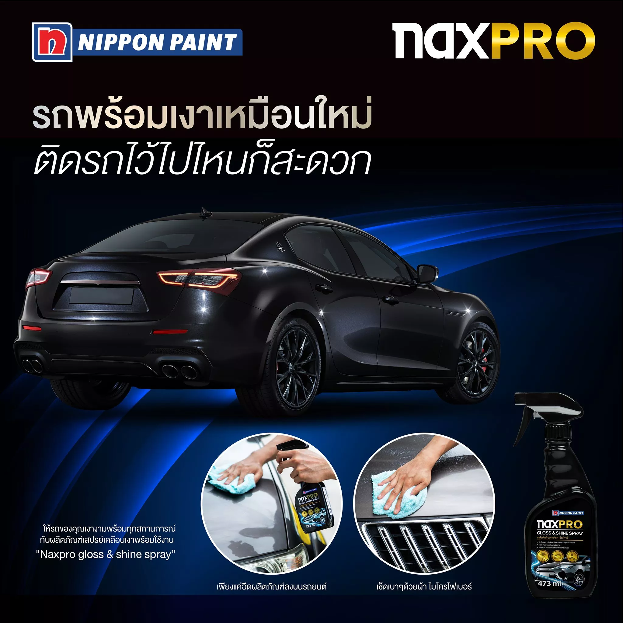 NAXPRO GLOSS & SHINE SPRAY(สเปรย์เคลือบเงาสีรถ"โชว์คาร์"