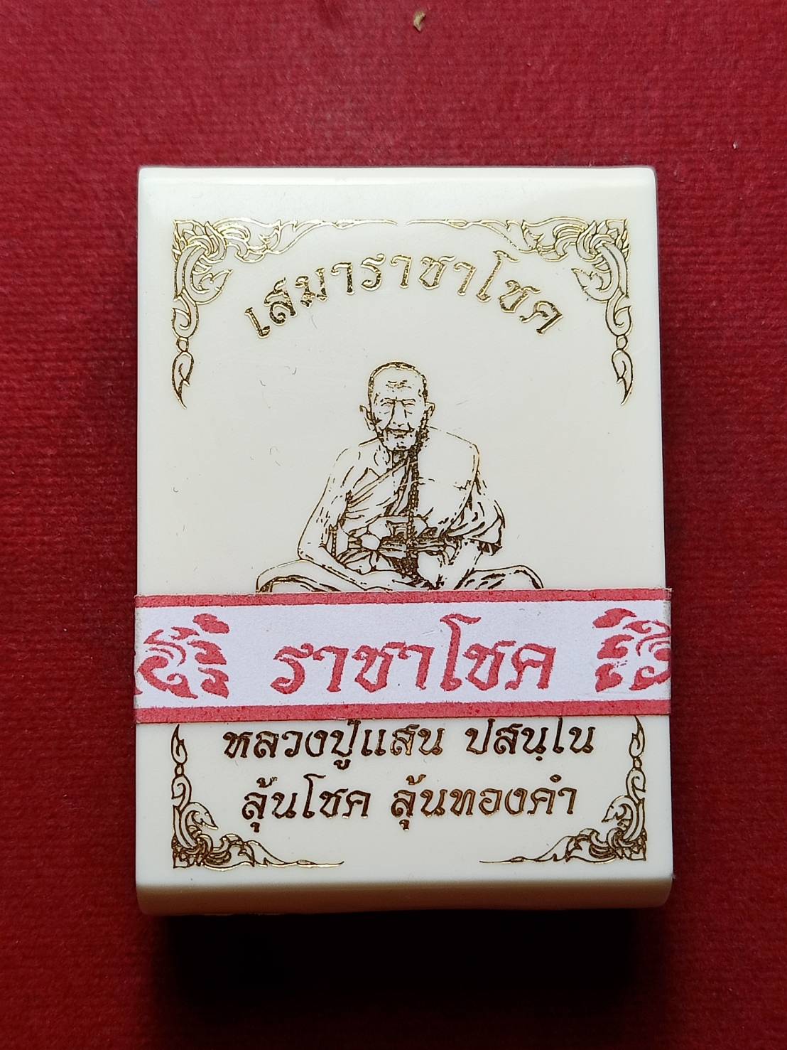 เหรียญ "เสมาราชาโชค" หลวงปู่แสน วัดบ้านหน่องจิก จ.ศรีสะเกษ ปี 2561 พร้อมกล่อง (SKU-09238)