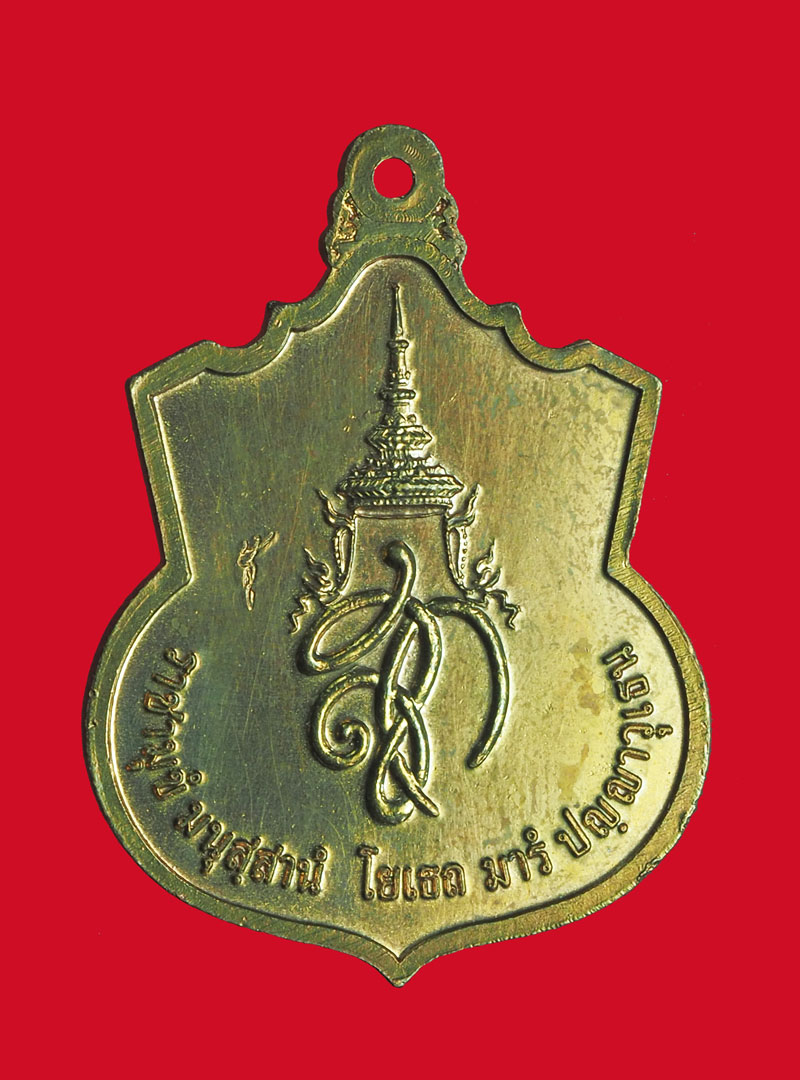 *32639 เหรียญสมเด็จพระนเรศวรมหาราช "สู้" เนื้อทองแดง 5