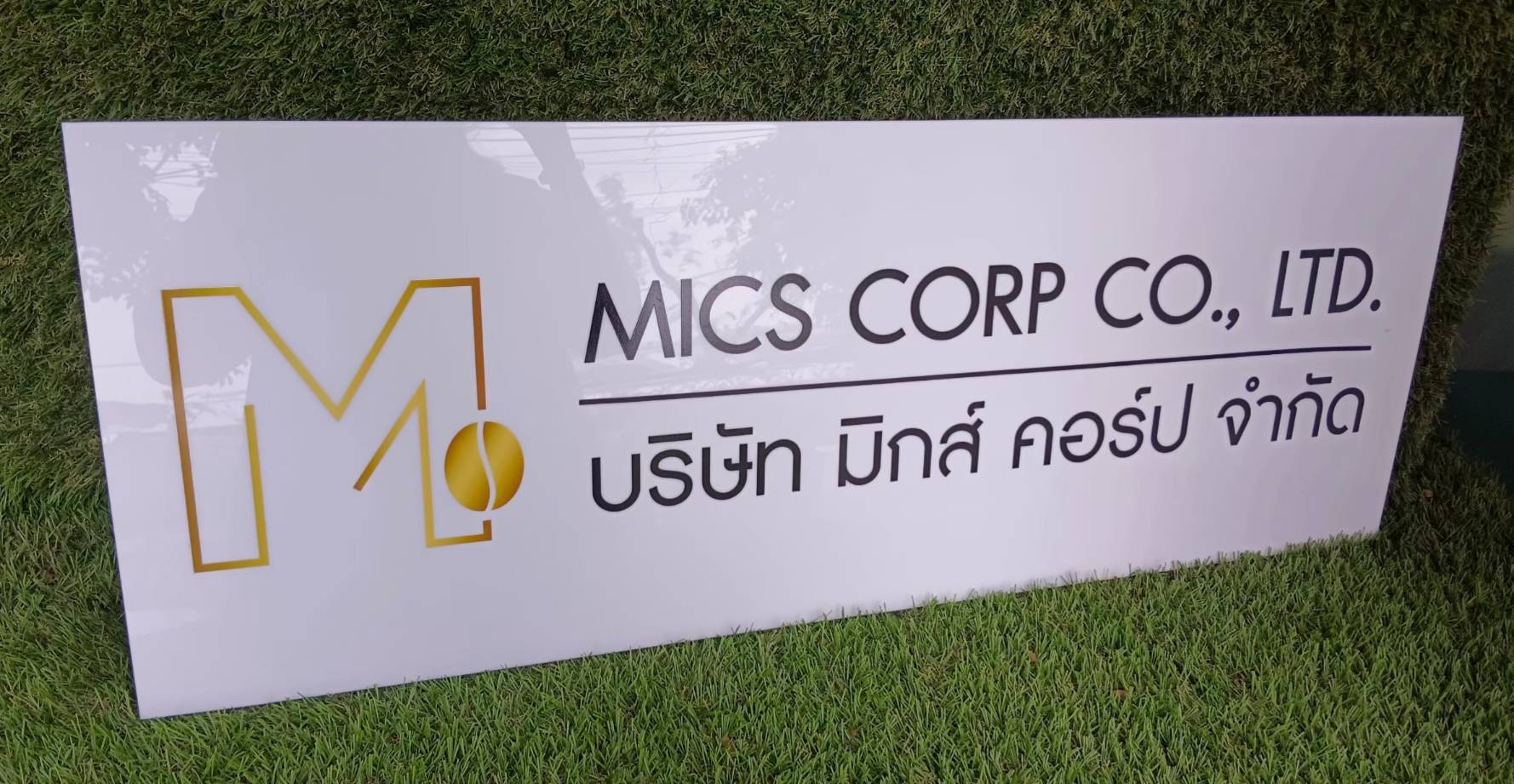 ป้ายอะคริลิคสกรีนบริษัท