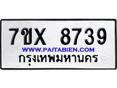 จองทะเบียนรถ 7ขx 8739 จากกรมขนส่ง อย่างถูกต้อง