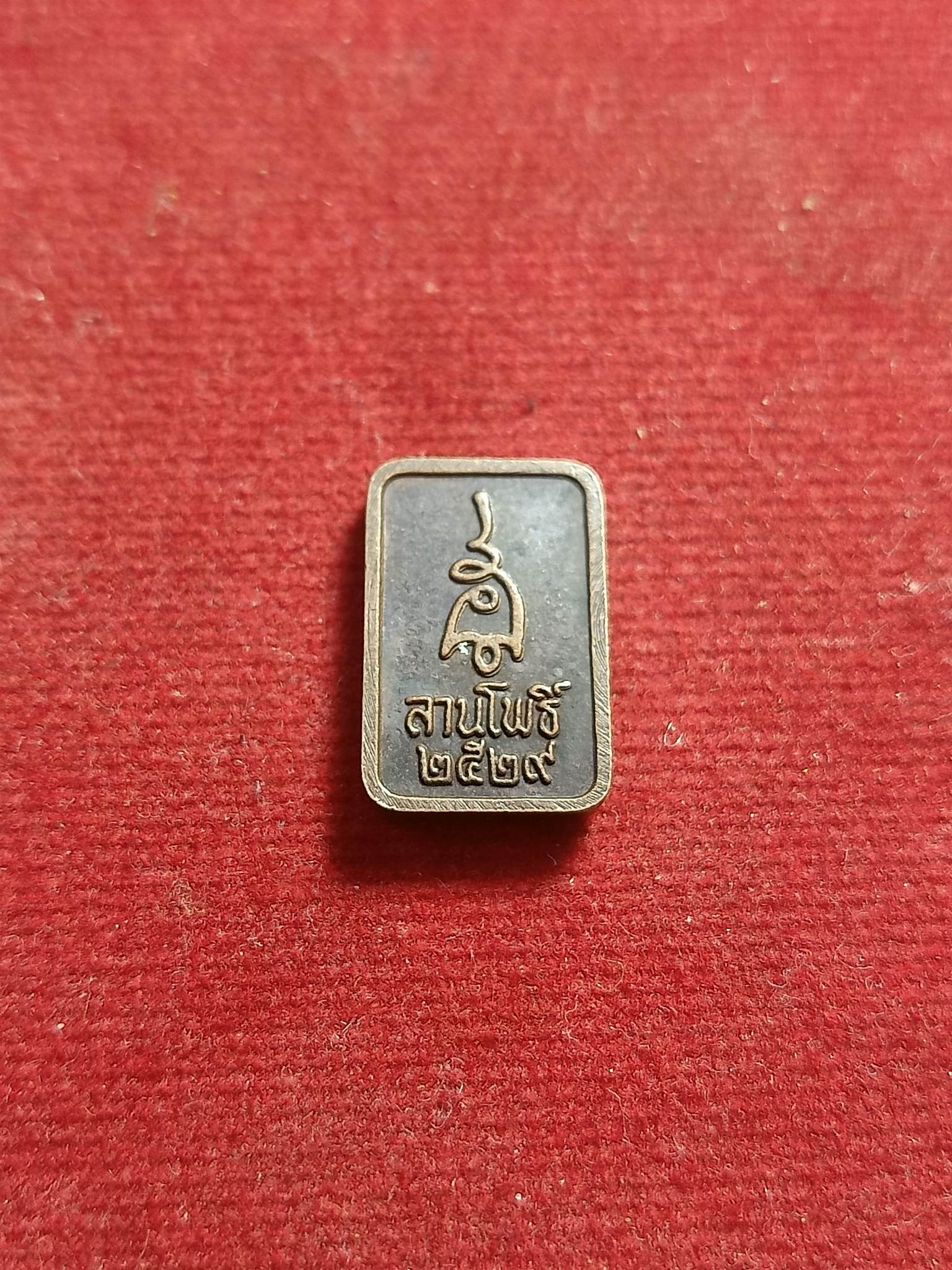 เหรียญพระนาคปรก แจกหนังสือลานโพธิ์ ปี 2529 พ่อท่านคลิ้ง วัดถลุงทองปลุกเสก(SKU-01444)