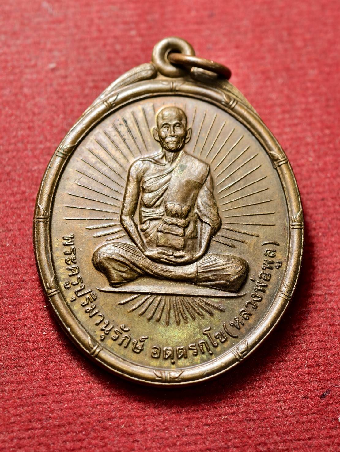 เหรียญ พระครูปุริมานุรักษ์ อตฺตรกฺโข (หลวงพ่อพูล) วัดไผ่ล้อม จ.นครปฐม ปี 2536 (SKU-13419)