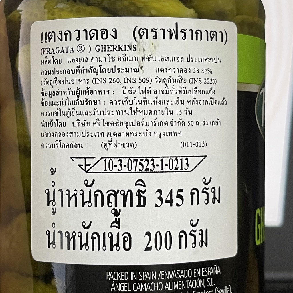 ฟรากาตา แตงกวาดอง เกอร์กิ้น 345 กรัม Fragata Gherkins 345 g.
