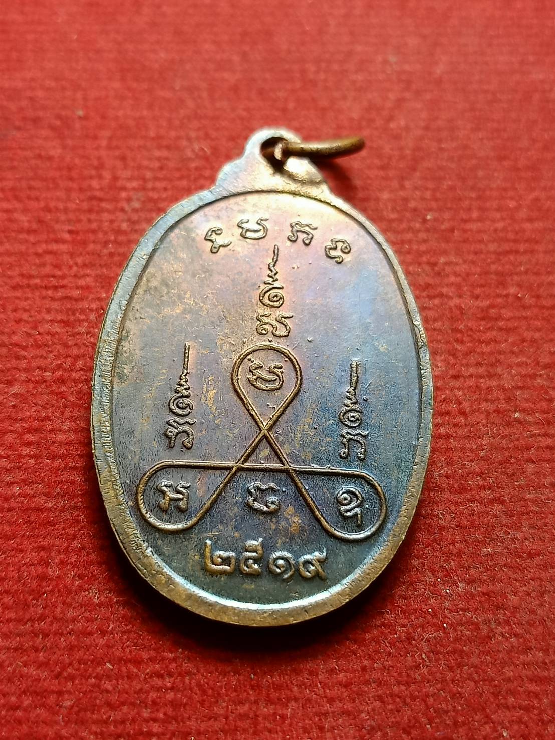 เหรียญหลวงปู่กล่อม วัดโพธิ์ประสิทธิ์ จ.อยุธยา ปี 2519 (SKU-08080)