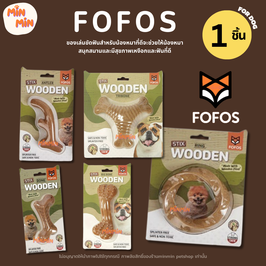 [ 1ชิ้น ] Fofos Wooden Toy แบบชิ้น ของเล่นสุนัข ของเล่นไม้ ช่วยขัดฟัน สำหรับสุนัขทุกวัย