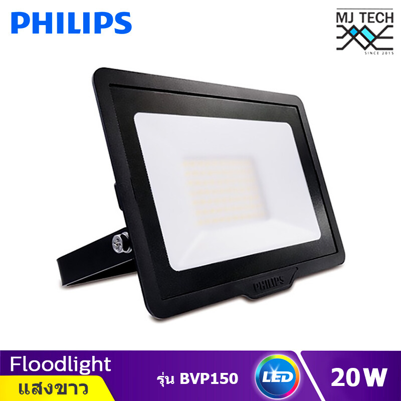 Philips Floodlight LED โคมฟลัดไลท์ โคมไฟ LED อเนกประสงค์ แสงขาว รุ่น BVP150 (20W)