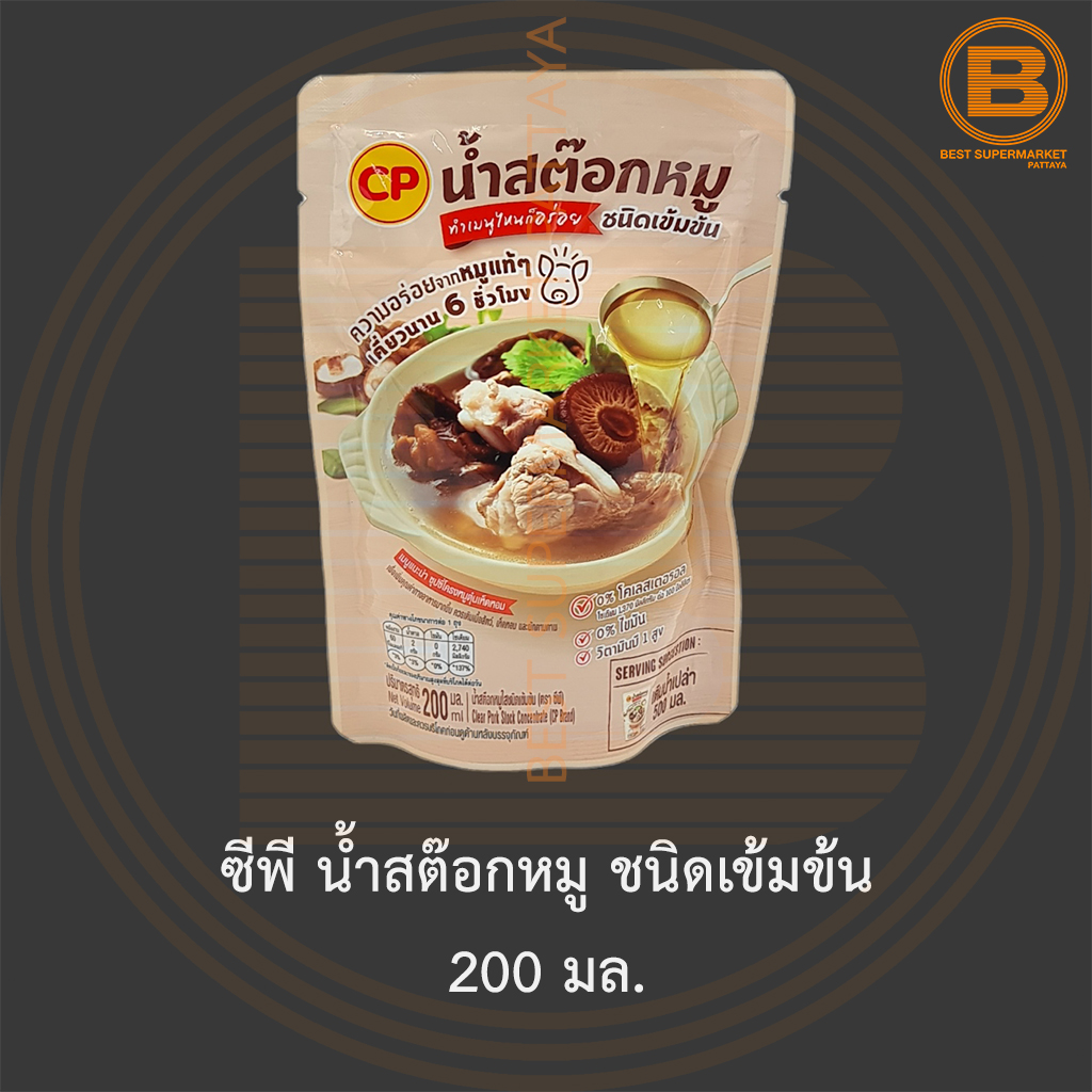 ซีพี น้ำสต๊อกหมู ชนิดเข้มข้น 200 มล. CP Clear Pork Stock Concentrated 200 ml.
