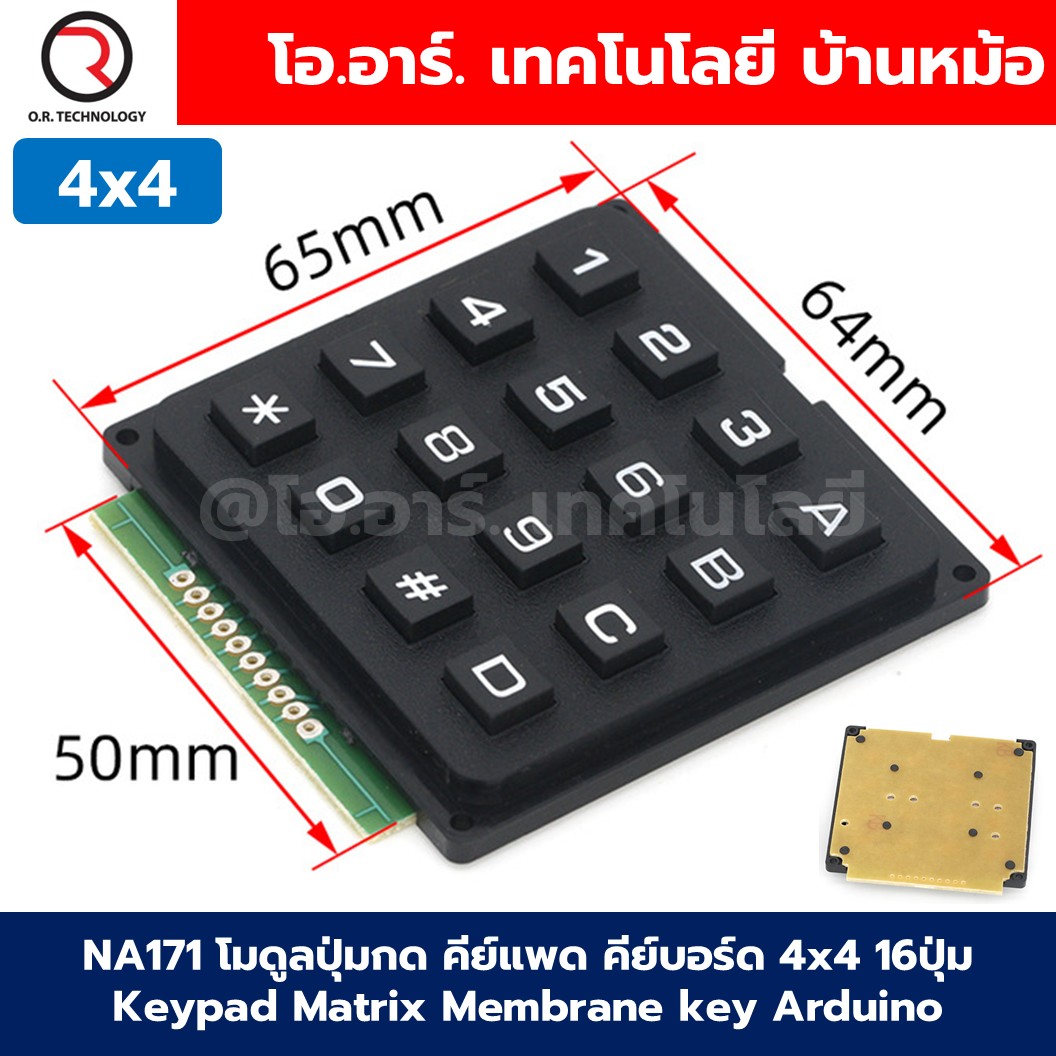 โมดูลปุ่มกด คีย์แพด คีย์บอร์ด 4x3/4x4 Keypad Matrix Membrane key Arduino Keyboard module ปุ่มกด 12ปุ่ม/16ปุ่ม สำหรับ อาร์ดูโน่