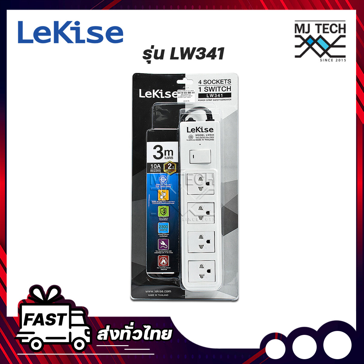 LeKise ปลั๊กไฟ 4 ช่อง 1 สวิตช์ รุ่น LW341 สายยาว 3 เมตร รางปลั๊ก ปลั๊กพ่วง ปลั๊กสามตา รับประกัน 2 ปี